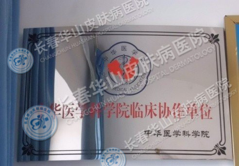 中华医学科学院临床协作单位