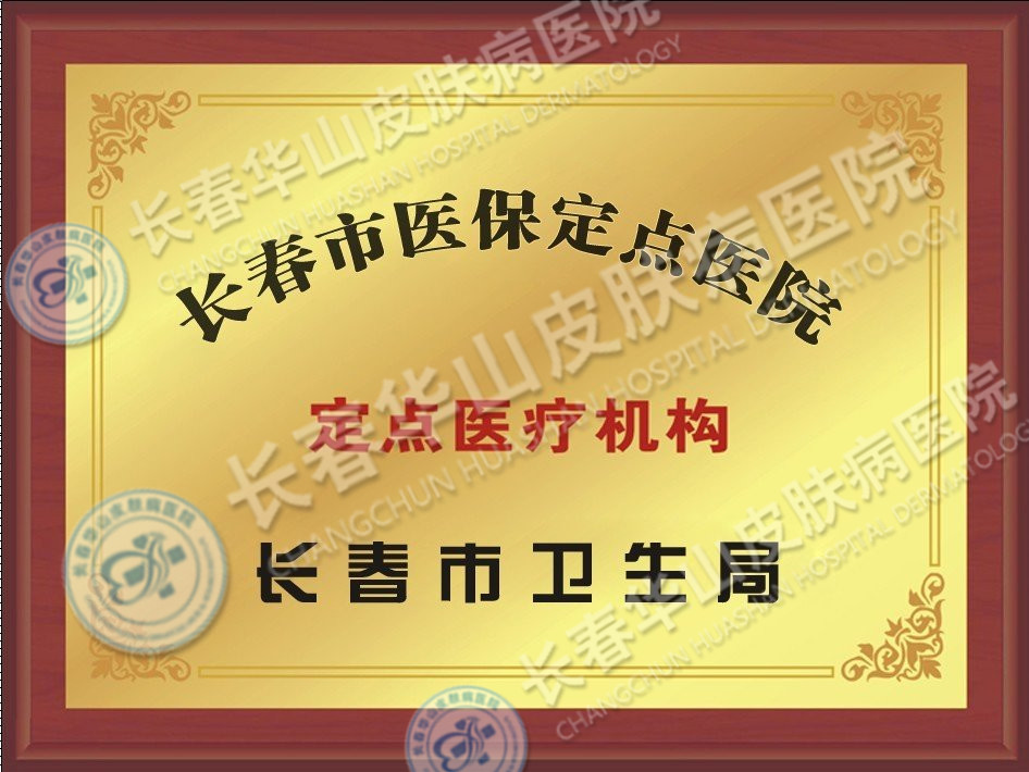 定点医疗机构