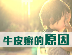 牛皮癣患者为什么会发病